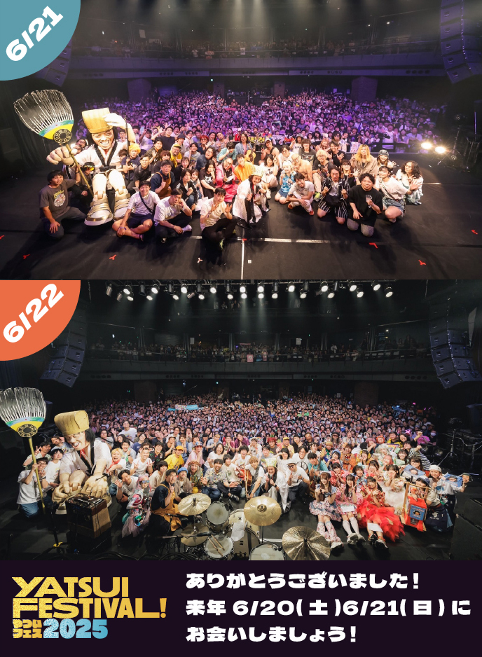 ありがとうございました!また来年会いましょう!